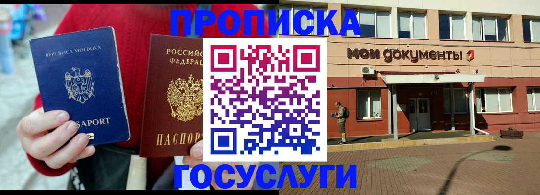 прописка в Копейске